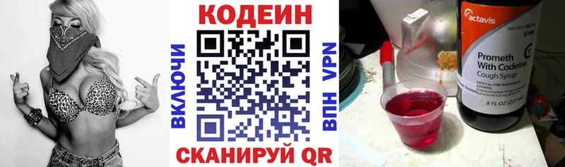 где купить наркоту Железногорск-Илимский Codein напиток Lean (лин)